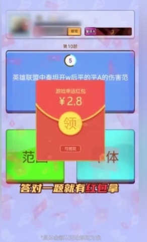 幸运答题王截图3