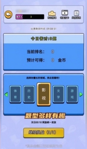 幸运答题王截图2