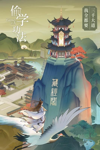 云端问仙骑鲲收菜截图3