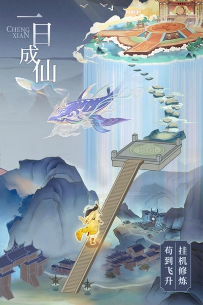云端问仙骑鲲收菜截图2
