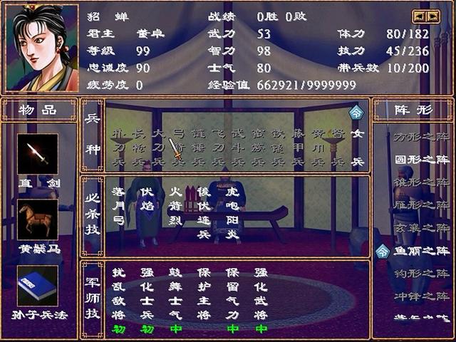 三国群英传2貂蝉怎么获得