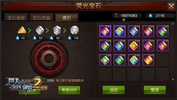 全民奇迹智魔三个魂阵怎么堆