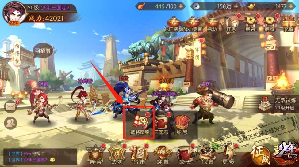 少年三国志橙将如何选择