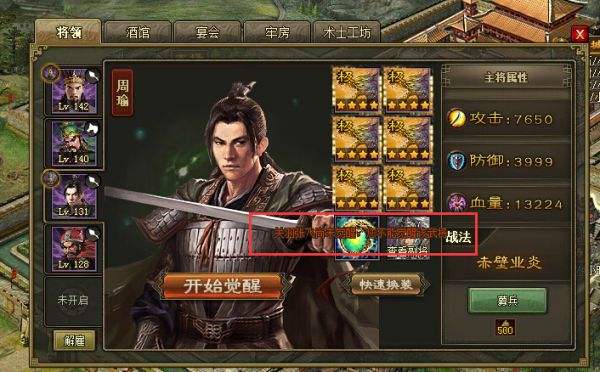 攻城掠地战车挂饰槽位在哪里