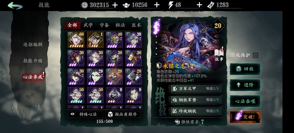 影之刃3万剑强袭用什么技能链