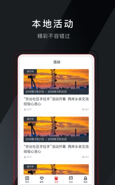 和合天台截图2