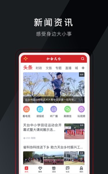 和合天台截图3