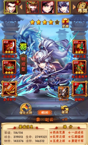 少年三国志巧克力换什么