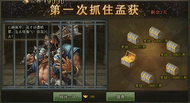 攻城掠地蛮荒打马腾什么