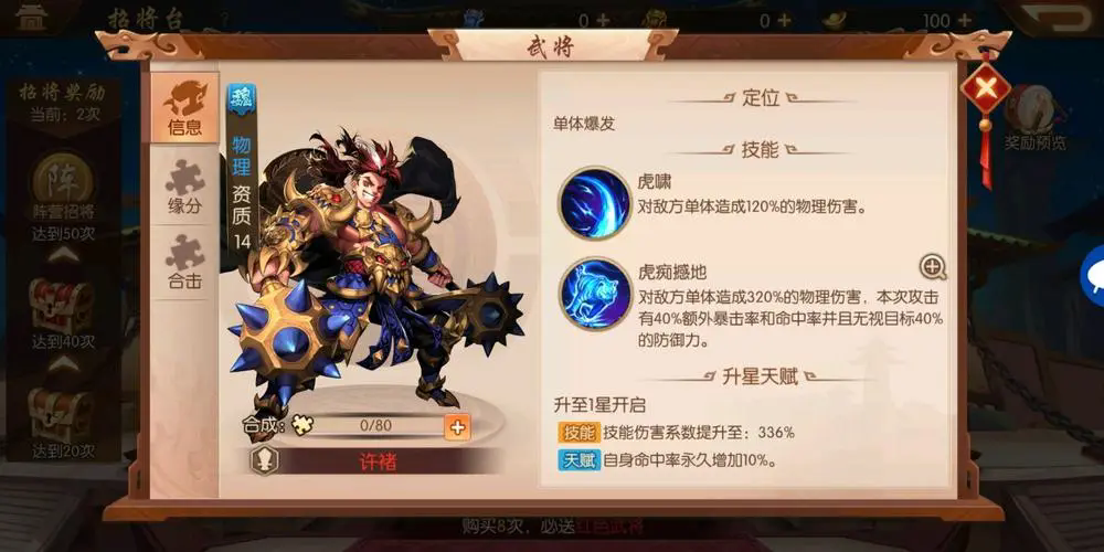 少年三国志2英雄碎片怎么用