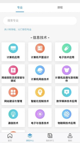 莞易学截图1