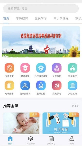 莞易学截图2