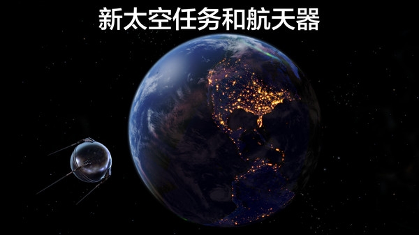 太空探索2截图2