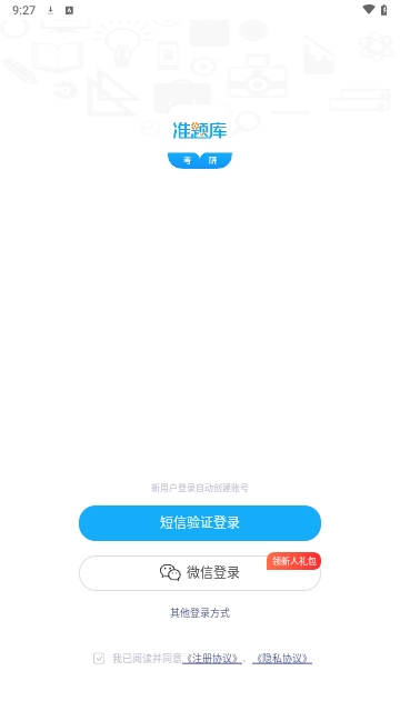 考研准题库截图1