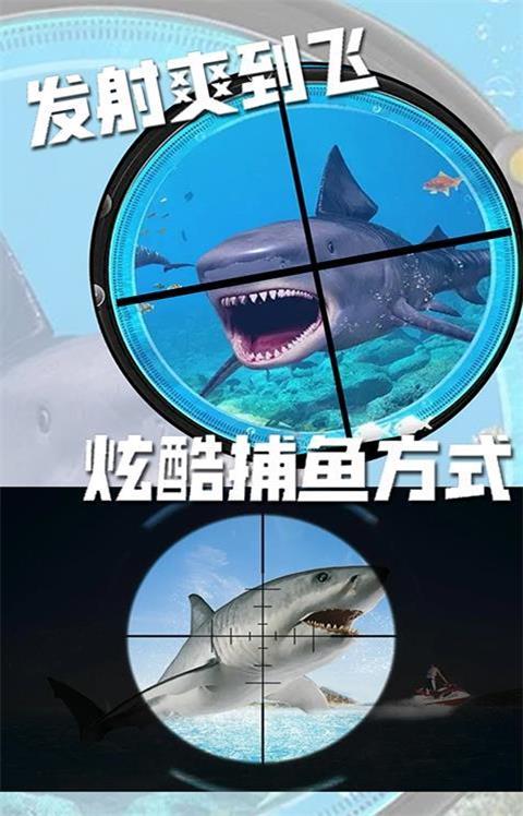 海底狩猎场截图3