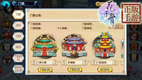 花千骨手游如何建门派