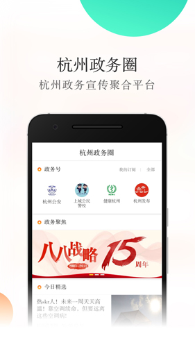 杭加新闻截图3