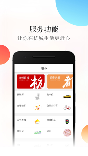 杭加新闻截图1