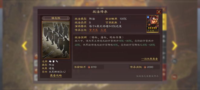 三国志战略版魏盾用什么兵书