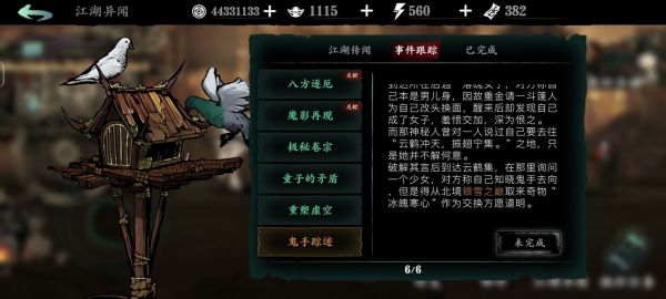 影之刃3罪恶裂缝如何解锁