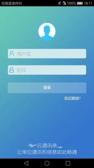 云通讯截图2