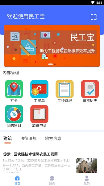 民工宝截图3