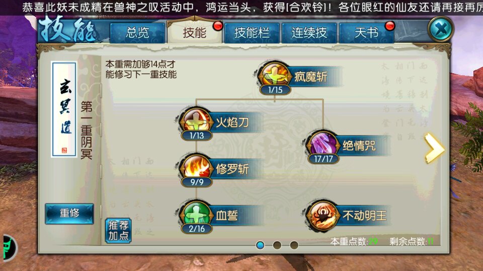 新诛仙手游紧那罗在哪里