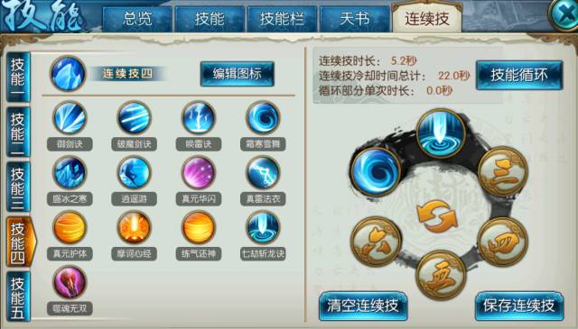 青云诛仙手游技能如何加点