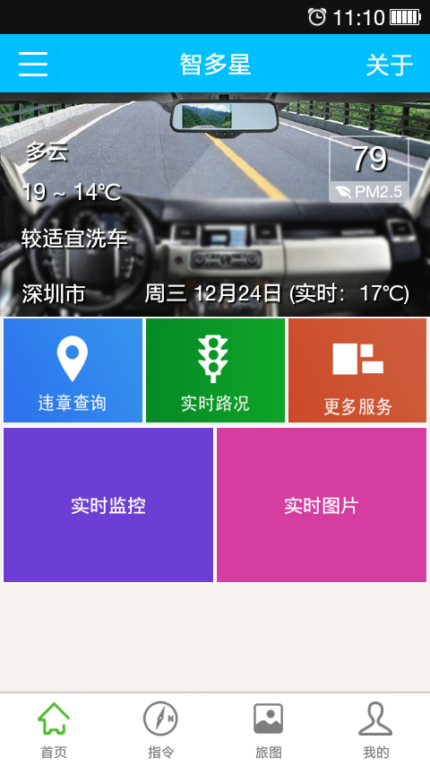 智多星截图2