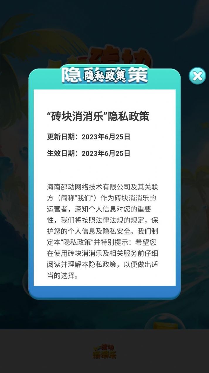 砖块消消乐截图2