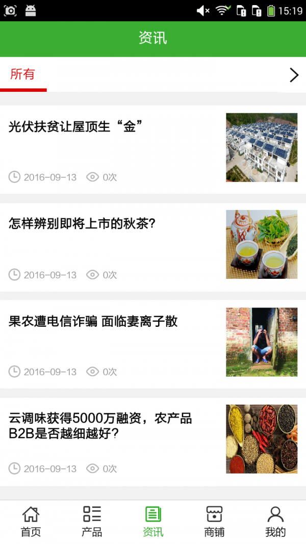 西部农副产品网截图3