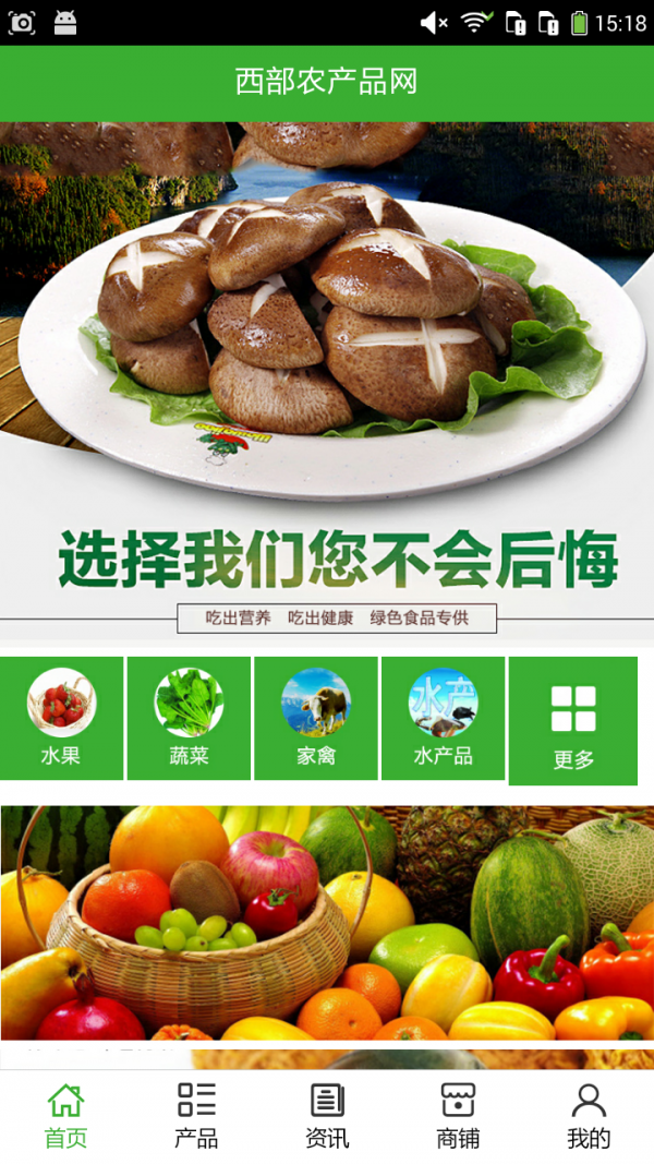 西部农副产品网截图4