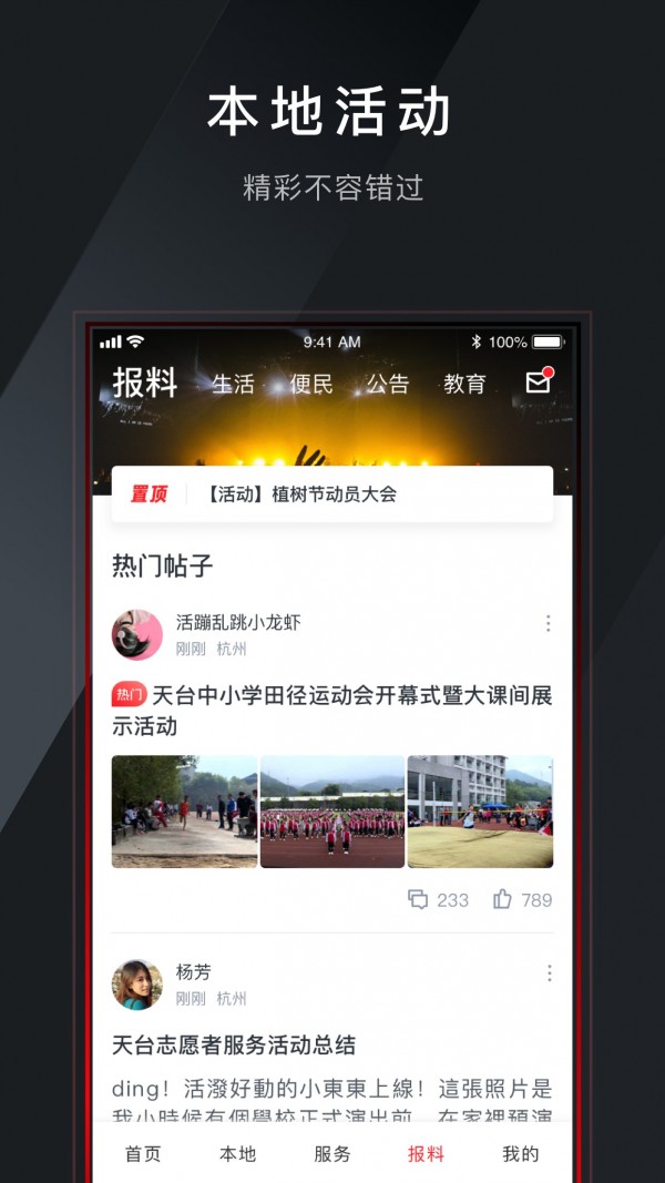 掌上鹿城截图1