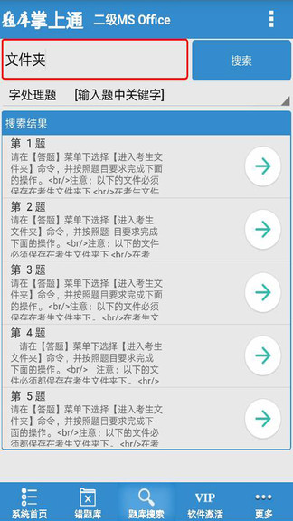 计算机二级office截图3