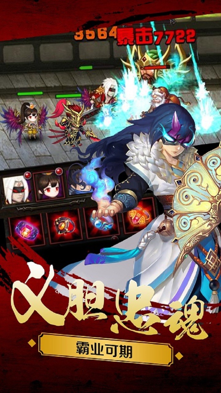 三国魂继截图3