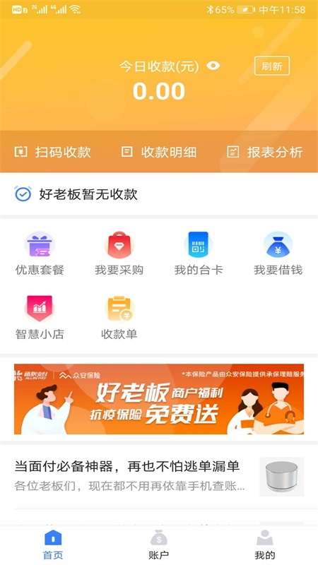 通联好老板截图3