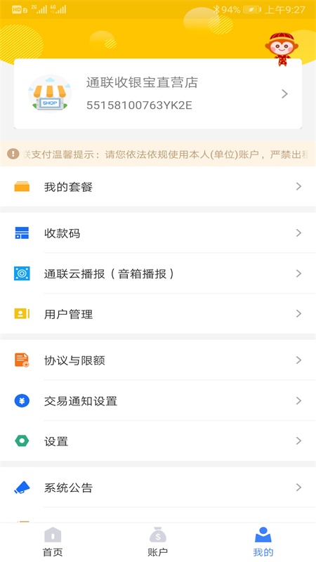 通联好老板截图2