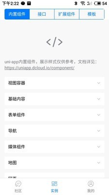 统一应用软件截图1