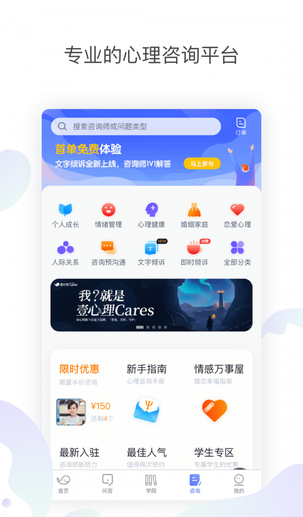 壹心理咨询截图4