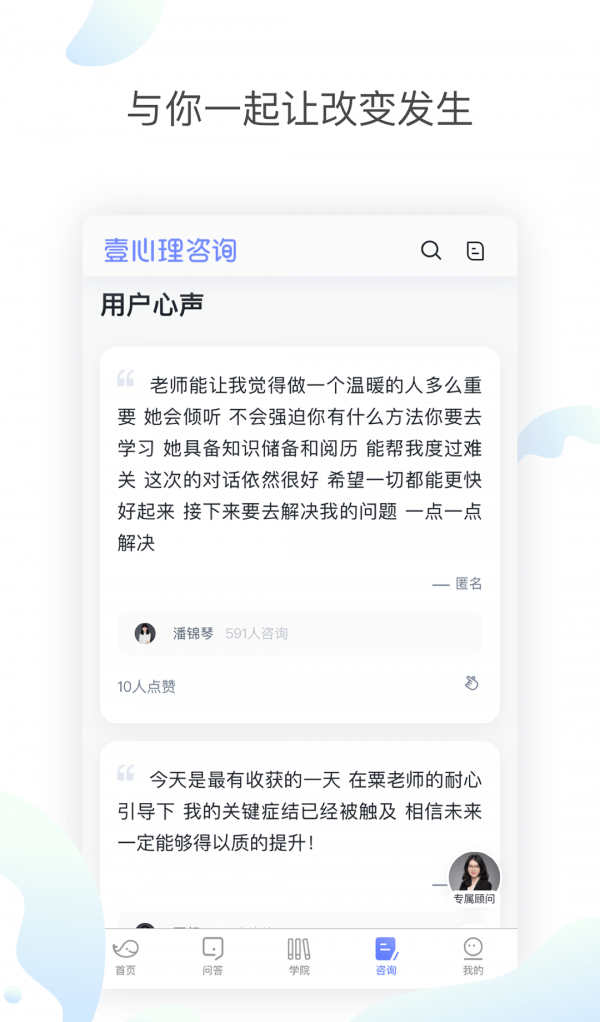 壹心理咨询截图1