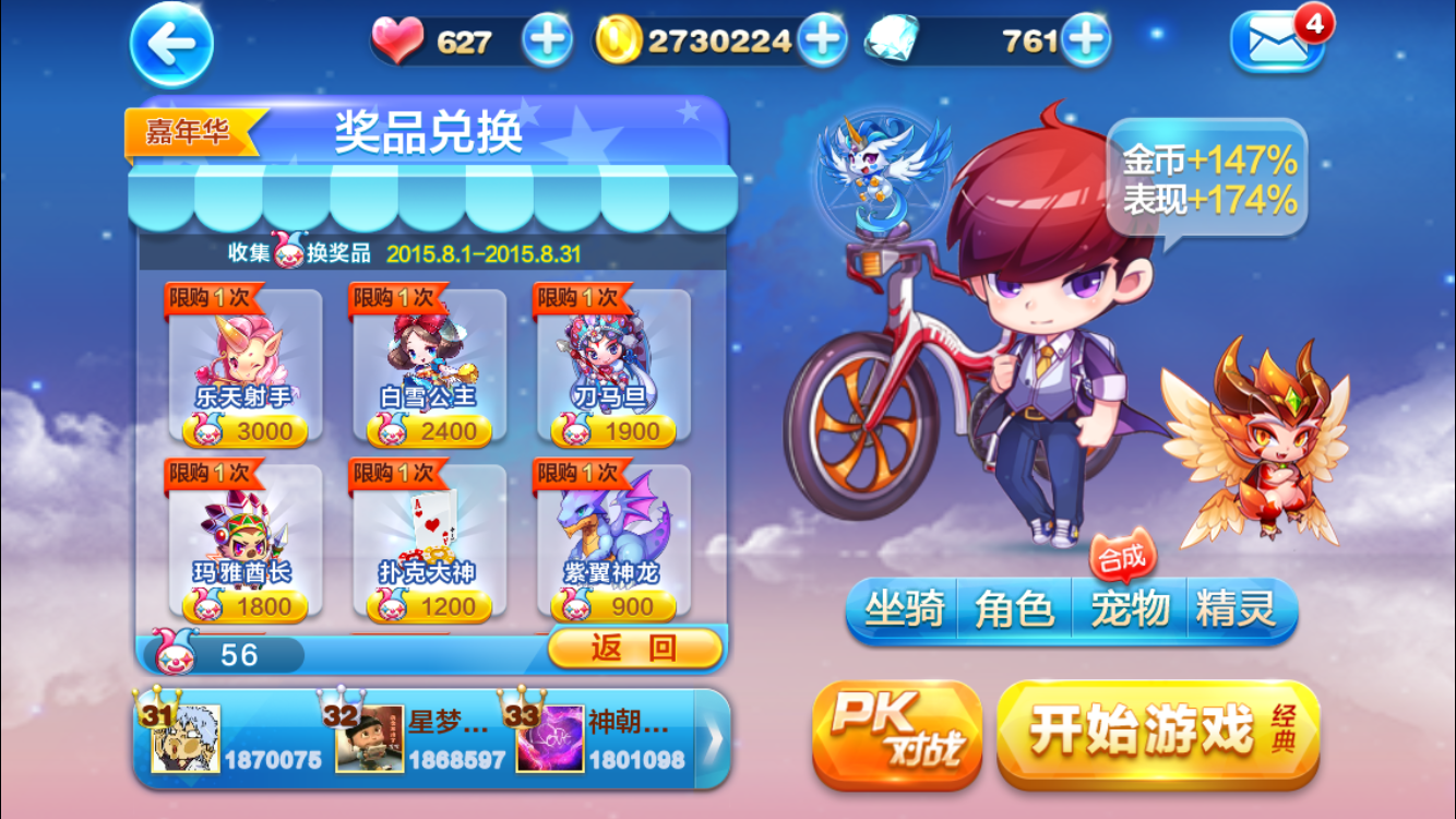 天天酷跑如何冲钻