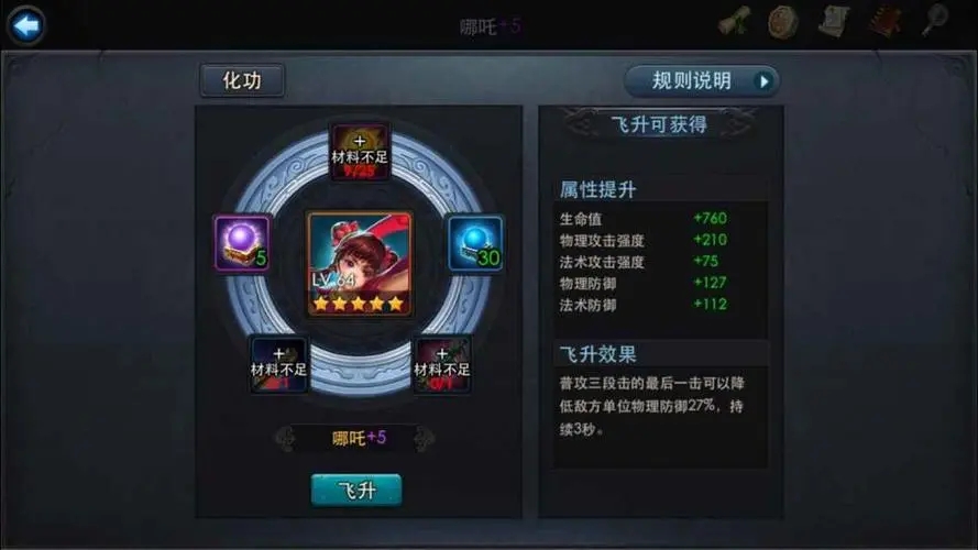 乱斗西游英雄怎么飞升最快