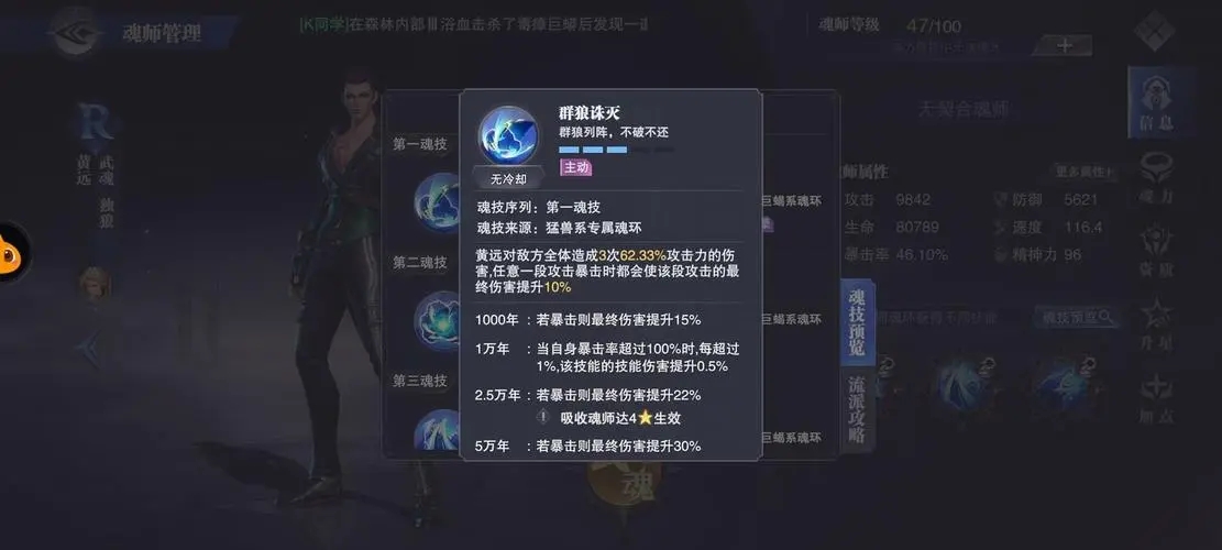 斗罗大陆的魂技怎么加