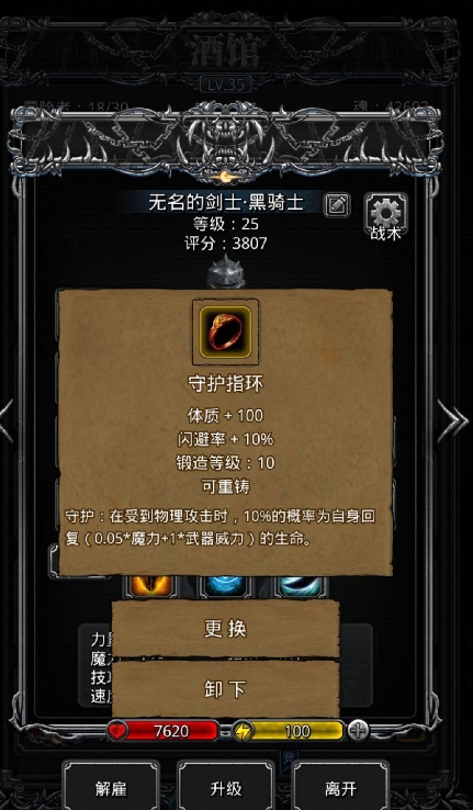 地下城堡2图23有什么装备