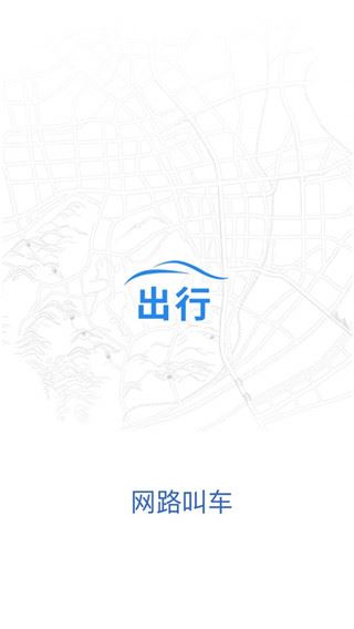 网路出行截图1