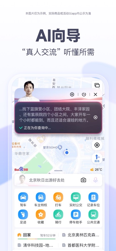 百度地图人工智能版截图2