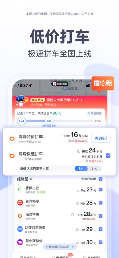 百度地图人工智能版截图3