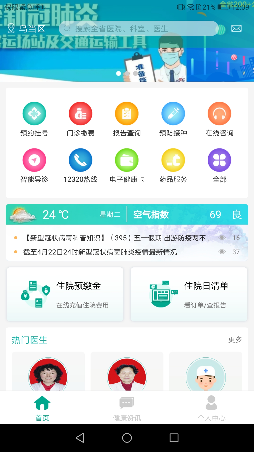 贵州健康养生截图2