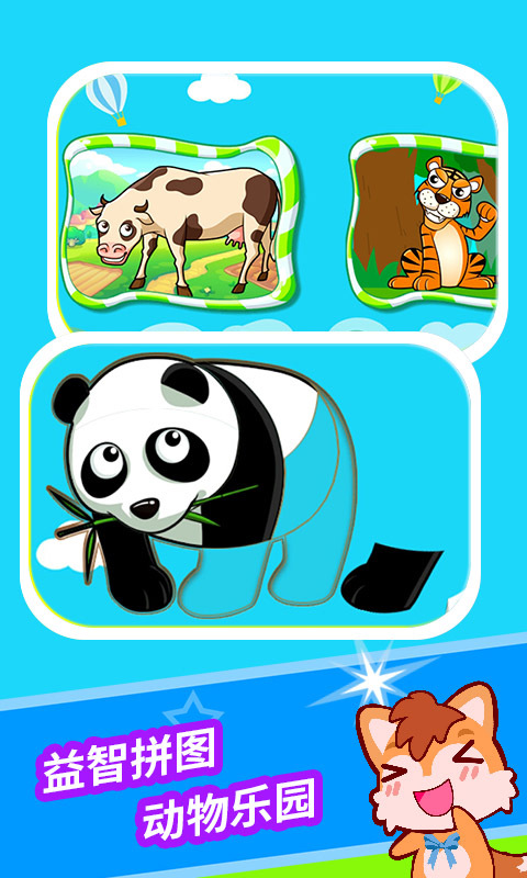 卡通动物拼图截图3