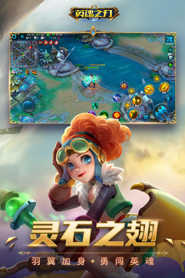 英魂之刃官方截图4